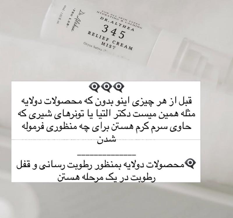 میست کرمی  345 دکتر التیا 