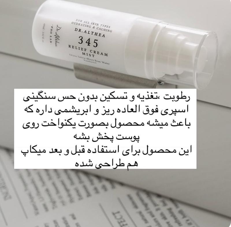 میست کرمی  345 دکتر التیا 