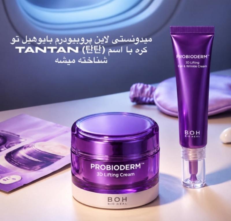 کرم لیفتینگ بایوهیل 