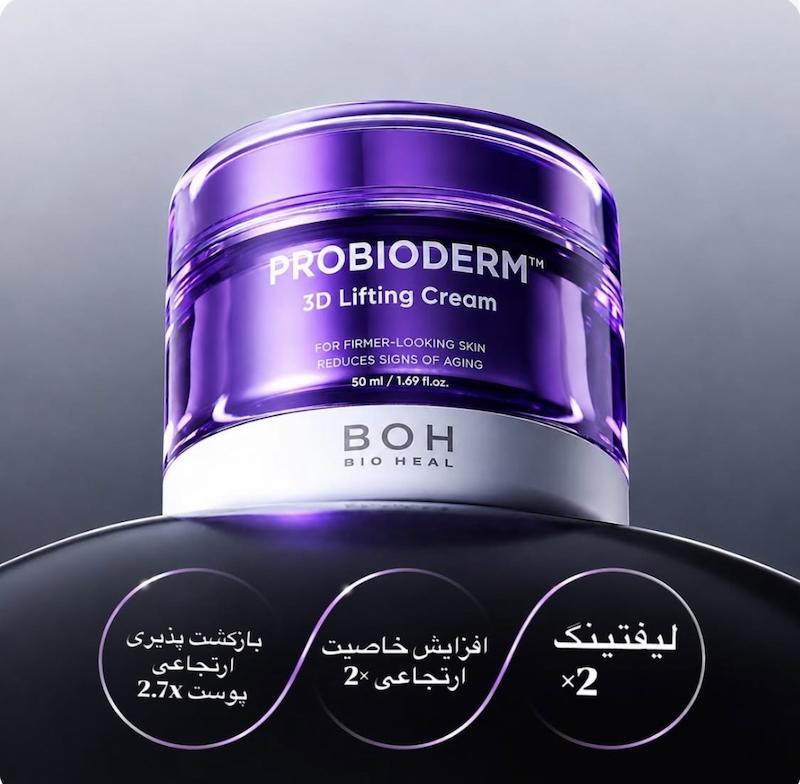 کرم لیفتینگ بایوهیل 