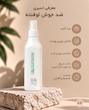اسپری ضدجوش لوفنته