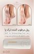 رول مرطوب کننده ترک پا
