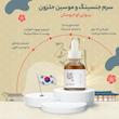 سرم حلزون و جنسینگ بیوتی اف جوسان 30 میل