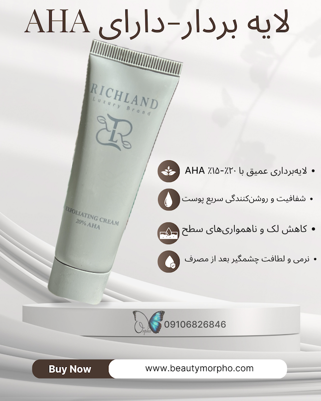 لایه بردار دارای 15%AHA