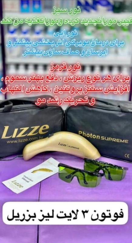 دستگاه فوتون سه نور لیز سوپریم