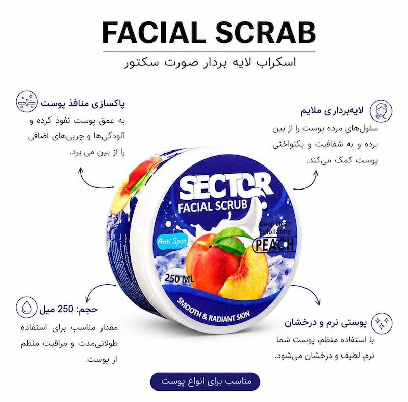 اسکراب سکتور 250 میلی لیتر