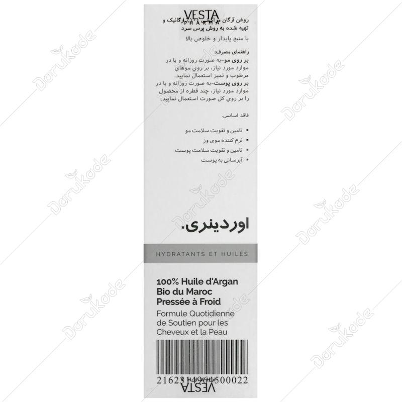 سرم روغن آرگان پوست و موی اوردینری حجم ۳۰ میل