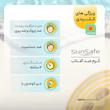 کرم ضدآفتاب و ضدچروک سان‌سیف، حجم 50 میلی‌لیتر