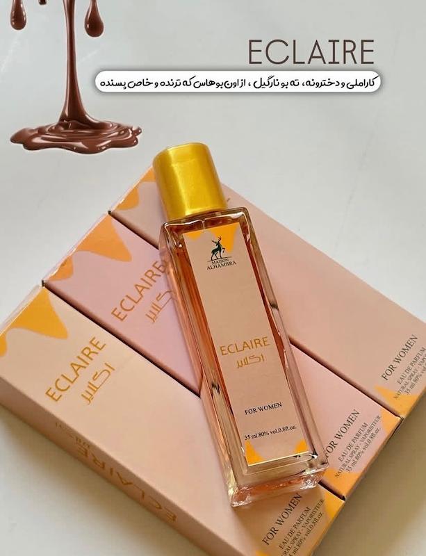 ادکلن های اورجینال 35 میل الحمرا