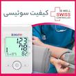  فشارسنج بازویی بی ول مدل MED-55
