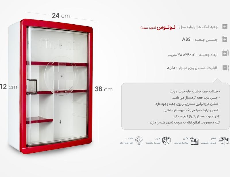 جعبه کمک های اولیه لوتوس