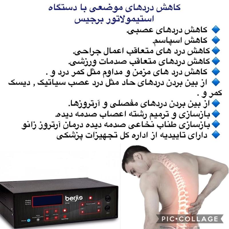 دستگاه تنس دوکانال دیجیتال فیزیوتراپی برجیس berjis