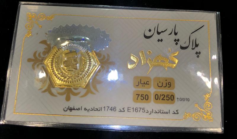  طلا ۱۸ عیار سکه پارسیان گالری گلوریا گلد