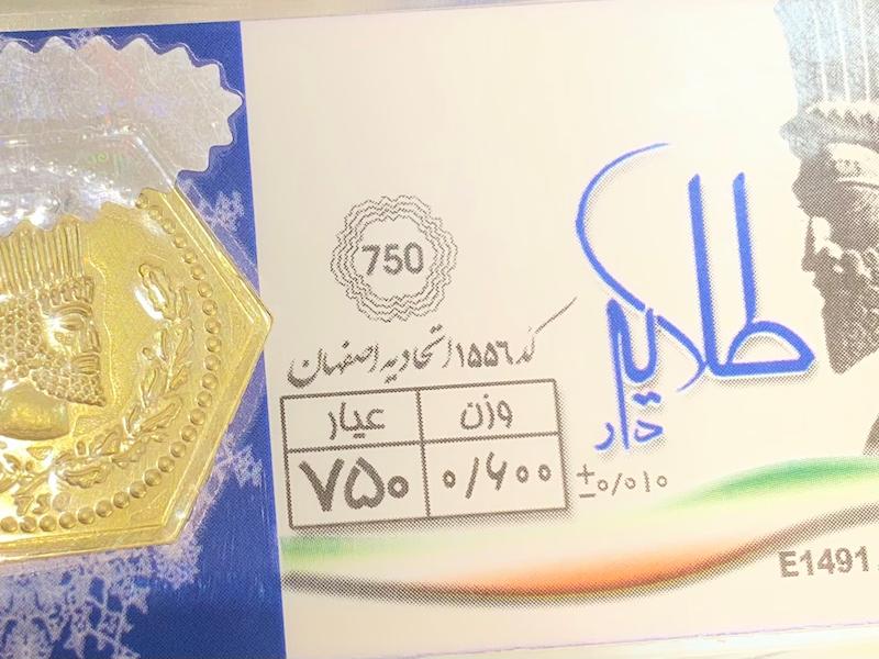 طلای گرمی طلا ۱۸ عیار پارسیان 0.600 سوت گالری یونیکا