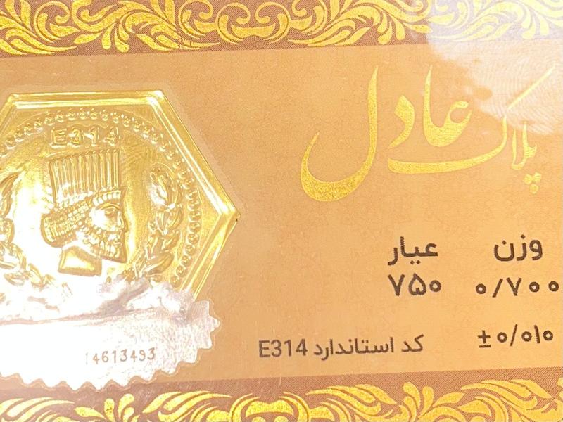 طلای گرمی طلا ۱۸ عیار پارسیان عادل 0.700 سوت گالری یونیکا