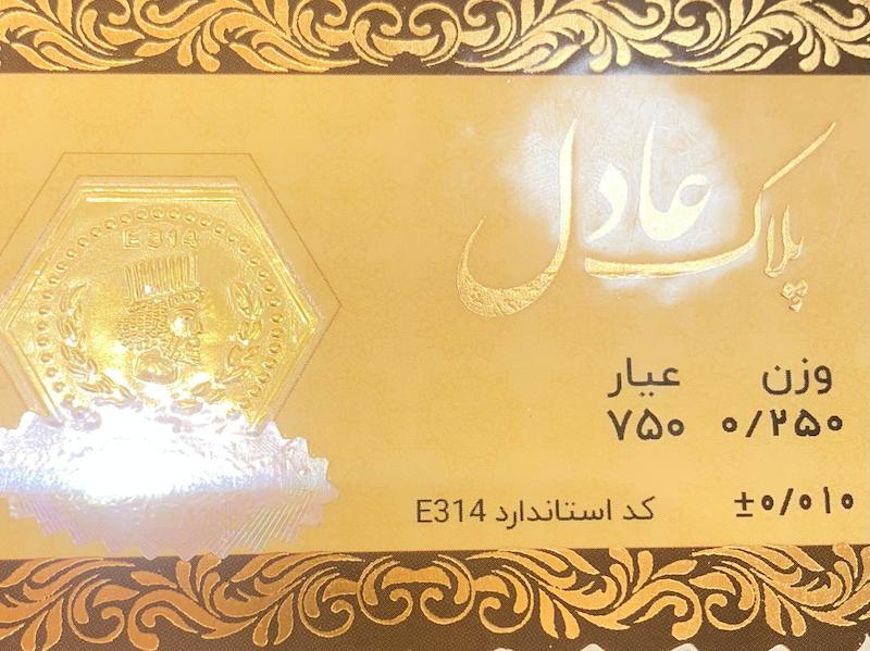 طلای گرمی طلا ۱۸ عیار پارسیان عادل 0.250 سوت گالری یونیکا