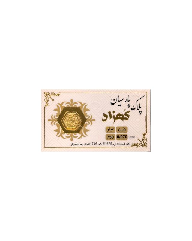 سکه زنانه طلا ۱۸ عیار پارسیان کهزاد گالری طلای شفیع