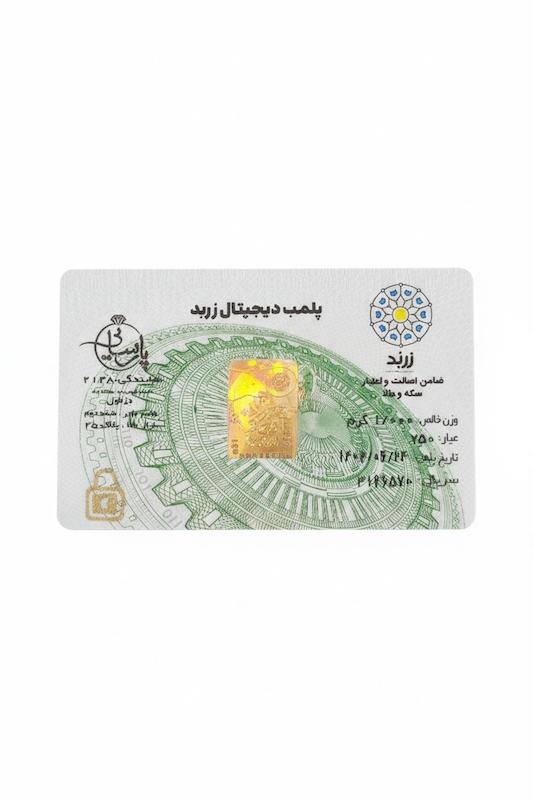 شمش طلا ۱۸ عیار پلمپ زربد1گرمی گالری پلاتین