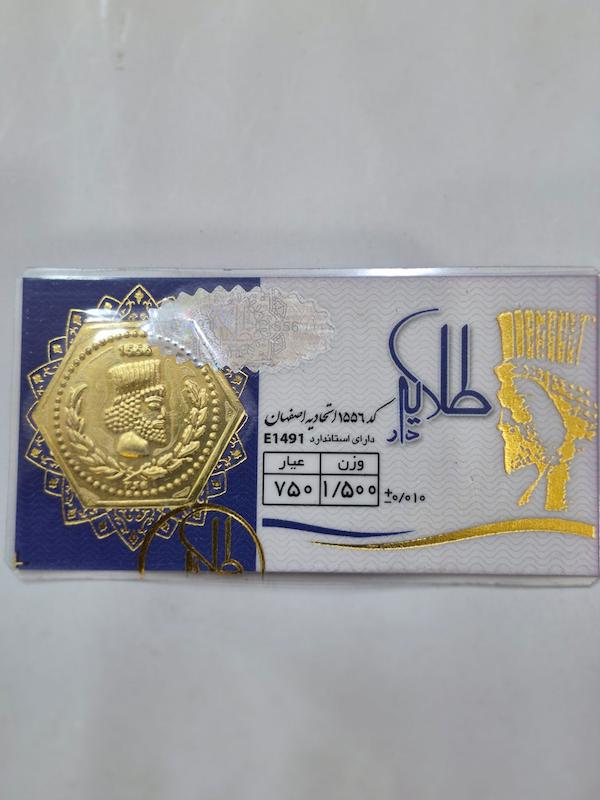 سکه طلا ۱۸ عیار پارسیان 1.5گرمی طلایه دار گالری پلاتین