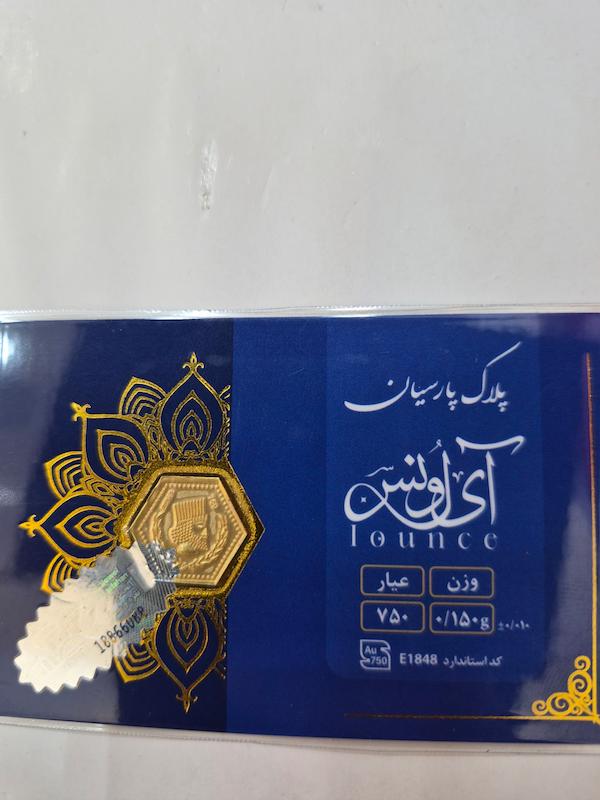 سکه طلا ۱۸ عیار پارسیان150سوت ای اونس گالری پلاتین