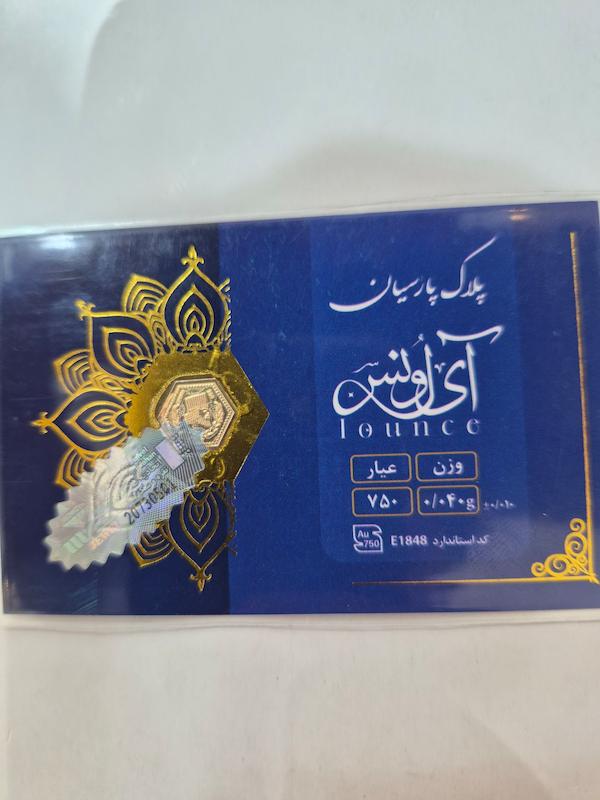 سکه طلا ۱۸ عیار پارسیان40سوت ای اونس گالری پلاتین
