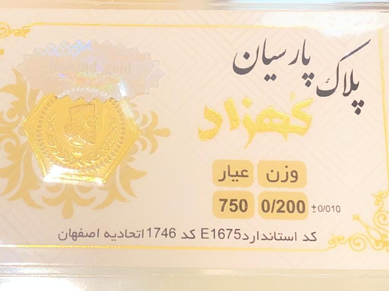 طلای گرمی زنانه طلا ۱۸ عیار پارسیان کهزاد گالری یونیکا