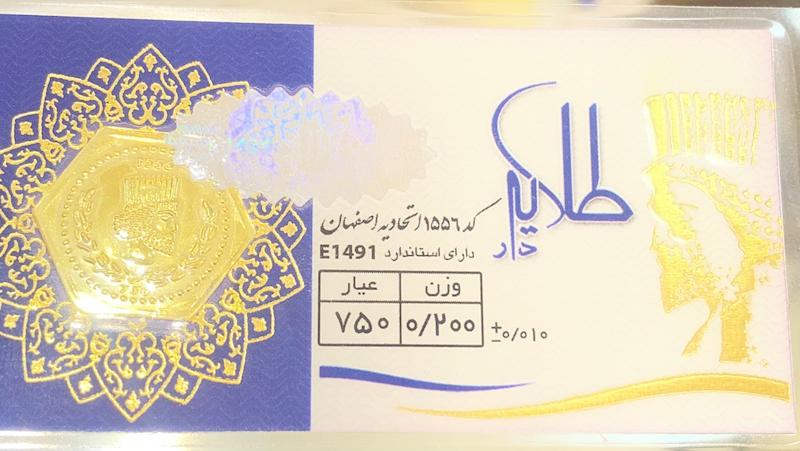 طلای گرمی زنانه طلا ۱۸ عیار پارسیان 0.200 سوت گالری یونیکا