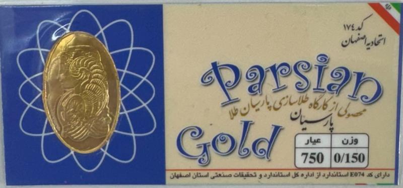 سکه طلا ۱۸ عیار سکه پارسیان 150 سوت گالری طلا و جواهرات بهروان