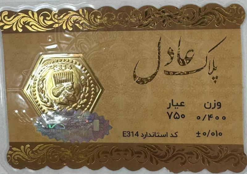 سکه طلا ۱۸ عیار سکه پارسیان 400 سوت گالری طلا و جواهرات بهروان