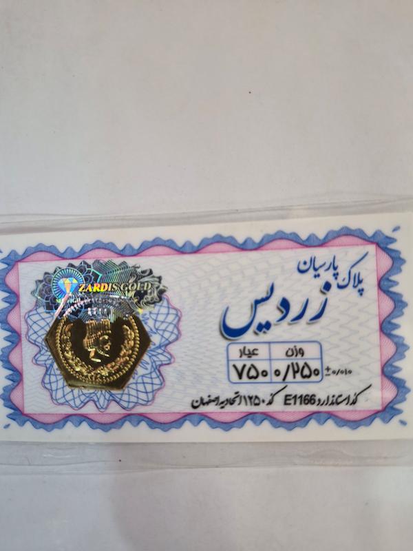 سکه طلا ۱۸ عیار پارسیان250سوت زردیس گالری پلاتین