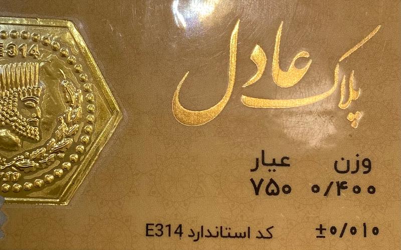 طلای گرمی زنانه طلا ۱۸ عیار پارسیان عادل 0.400سوت گالری یونیکا