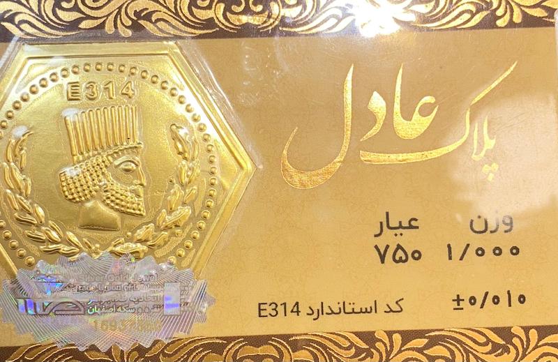 طلای گرمی زنانه طلا ۱۸ عیار پارسیان عادل ۱ گرمی گالری یونیکا