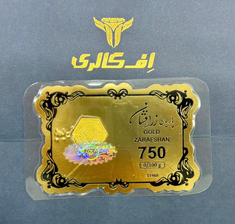 سکه طلا ۱۸ عیار پارسیان ۱۰۰ سوت اف گالری