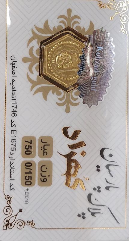 سکه طلا ۱۸ عیار پارسیان  150 سوت آرلا گلد