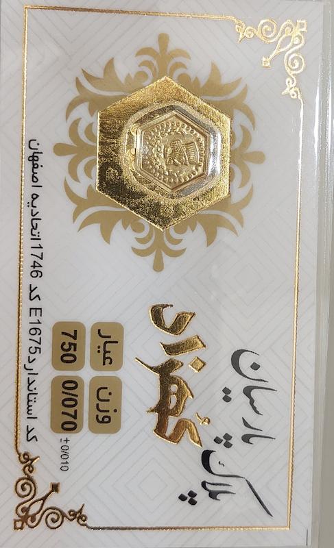 سکه طلا ۱۸ عیار پارسیان 70 سوت آرلا گلد