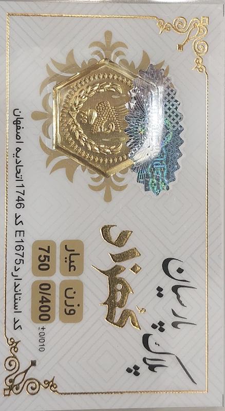 سکه طلا ۱۸ عیار پارسیان 400 سوت آرلا گلد