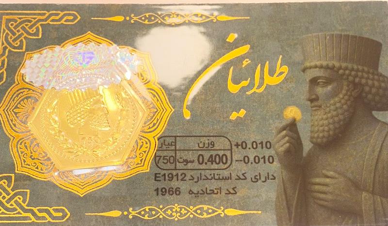 طلای گرمی زنانه طلا ۱۸ عیار پارسیان 0.400 سوت گالری یونیکا