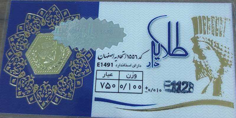سکه طلا ۱۸ عیار پارسیان 100 سوت بدون اجرت آرلا گلد