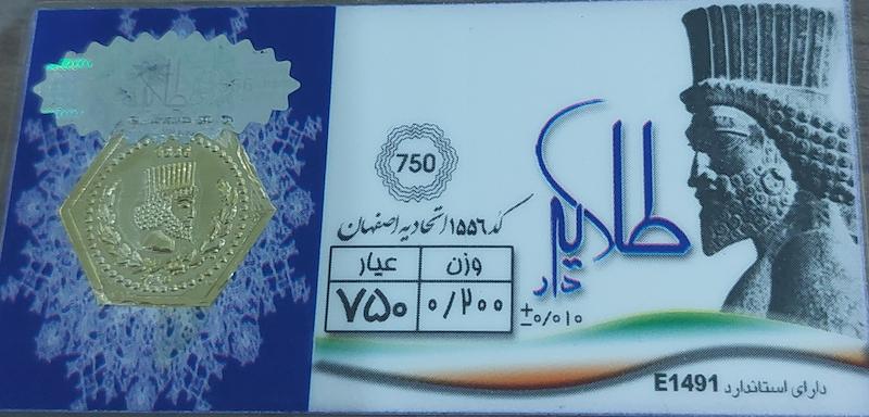 سکه طلا ۱۸ عیار پارسیان 200 سوت بدون اجرت آرلا گلد