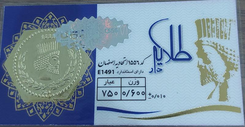 سکه طلا ۱۸ عیار پارسیان 600 سوت بدون اجرت آرلا گلد