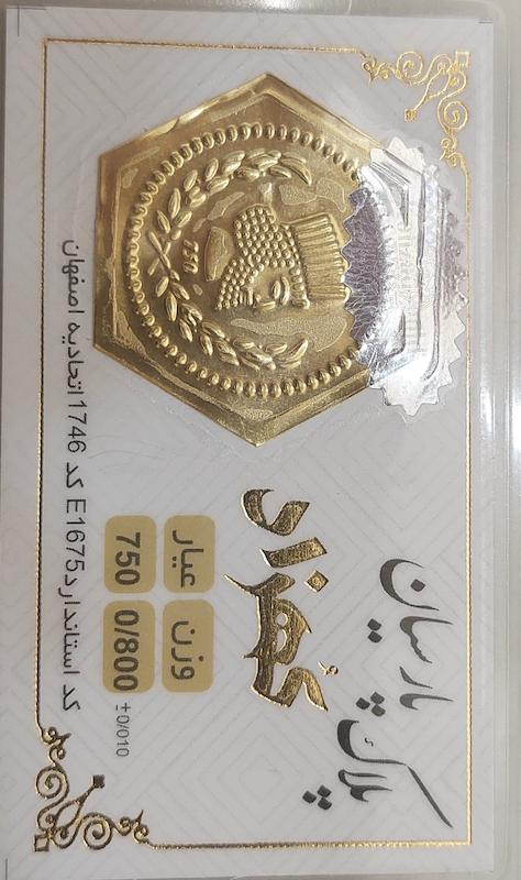 سکه طلا ۱۸ عیار پارسیان 800 سوت بدون اجرت آرلا گلد