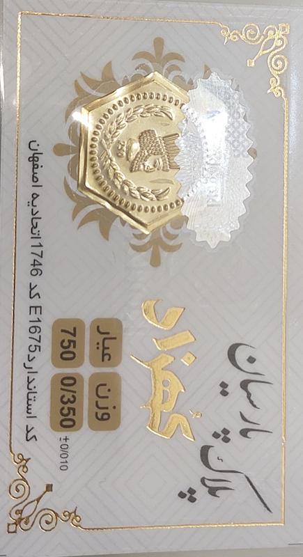 سکه طلا ۱۸ عیار پارسیان 350 سوت بدون اجرت آرلا گلد
