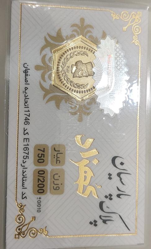 سکه طلا ۱۸ عیار پارسیان 200 سوت بدون اجرت آرلا گلد