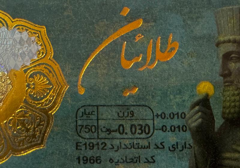 طلای گرمی زنانه طلا ۱۸ عیار پارسیان 0.030 سوت گالری یونیکا