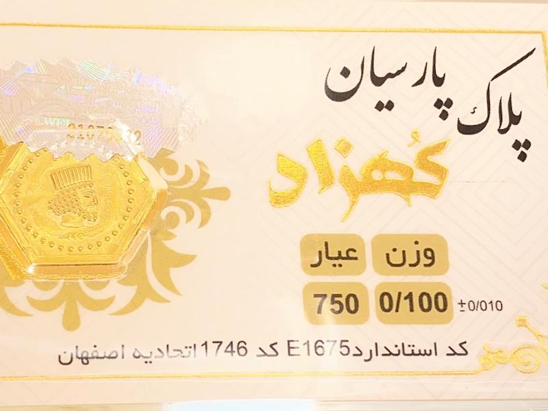 طلای گرمی زنانه طلا ۱۸ عیار مدال پارسیان 0.100 سوت کهزاد گالری یونیکا