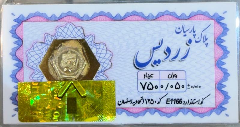 سکه طلا ۱۸ عیار سکه ۵۰ سوتی گالری زرنوش