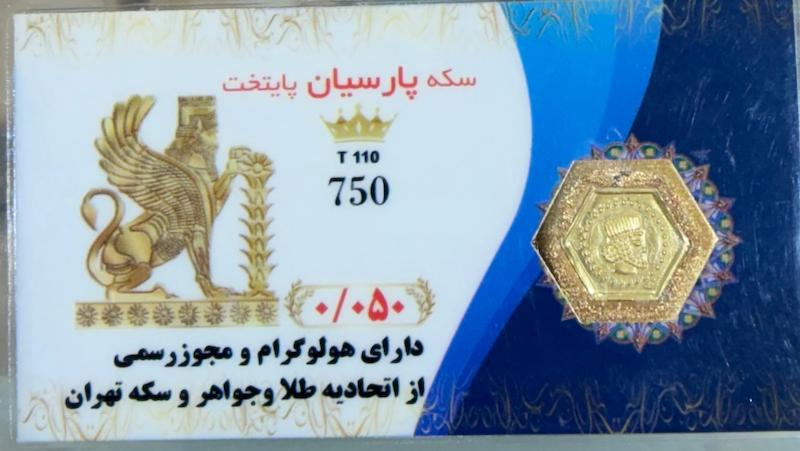 سکه طلا ۱۸ عیار سکه ۵۰ سوتی گالری زرنوش