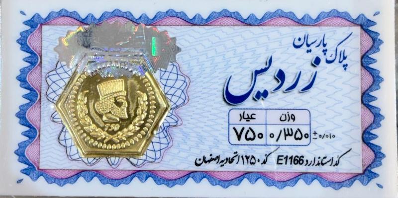 سکه طلا ۱۸ عیار سکه ۳۵۰ سوتی گالری زرنوش