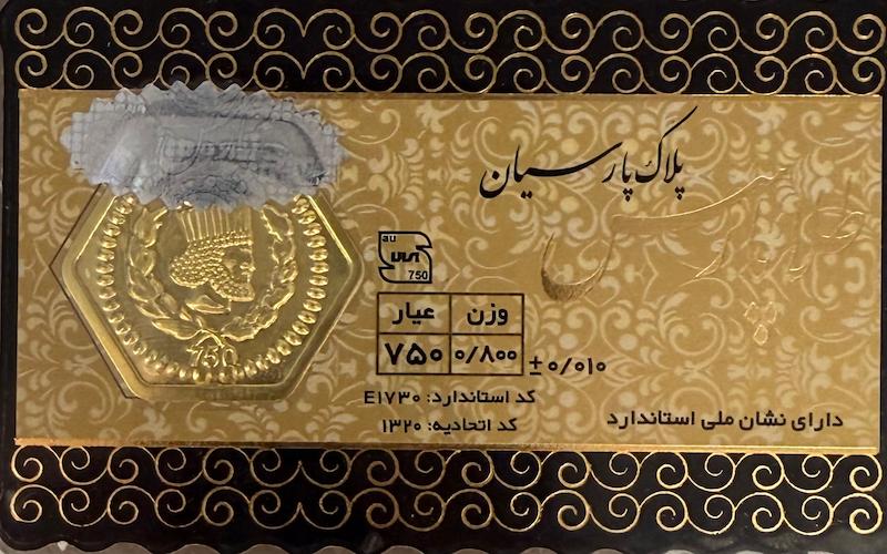 سکه طلا ۱۸ عیار سکه پارسیان ۸۰۰ سوتی گالری زرنوش