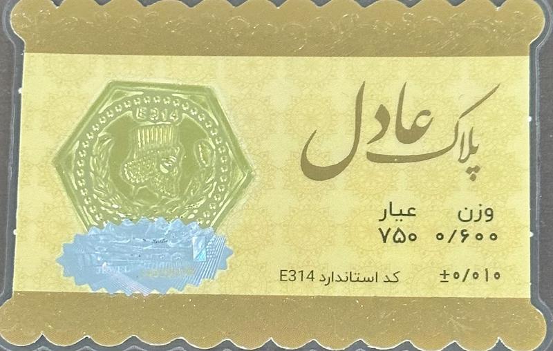 سکه طلا ۱۸ عیار پارسیان ۶۰۰ سوت بدون اجرت بلورا  گالری